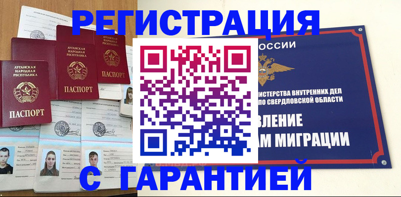 временная регистрация 2025 в Среднеуральске